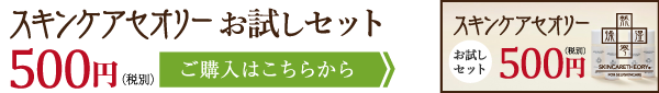 スキンケアセオリーお試しセット500円