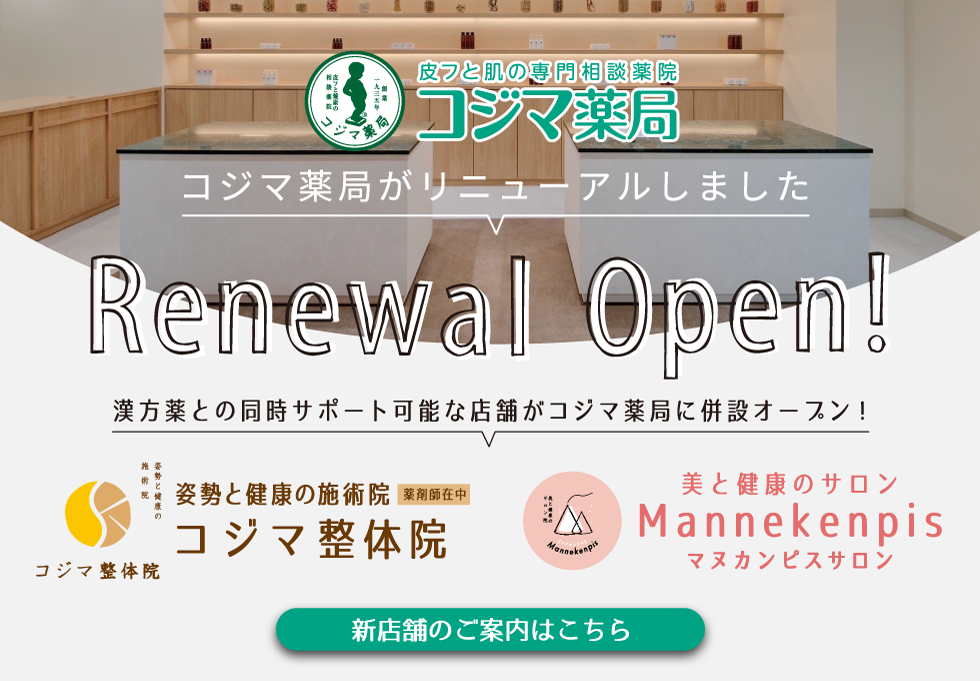 リニューアルのご案内