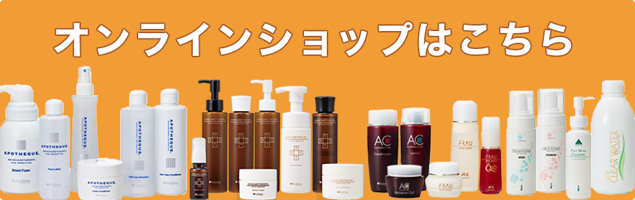 オンラインショップ