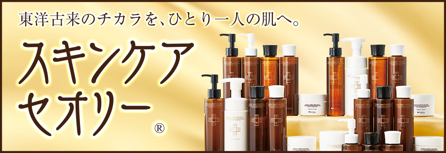 新商品スキンケアセオリー