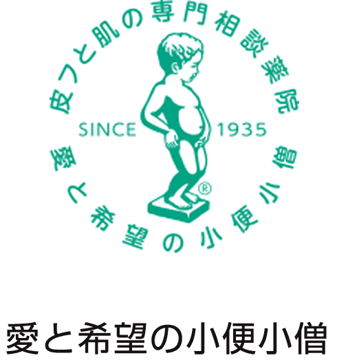 愛と希望の小便小僧
