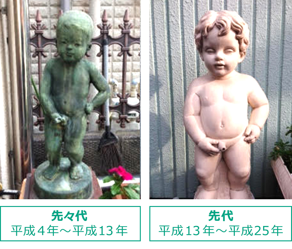 先々代 平成4年～平成13年/先代平成13年～平成25年
